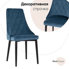 Стул для кухни Stool Group обеденный Версаль велюр пыльно-синий