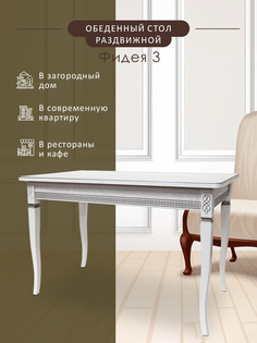 Стол обеденный Мебелик Фидея 3 белый/серебро 120/160*70