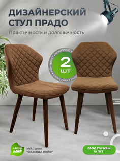 Стул обеденный ArtGenesis Prado табак 2 шт