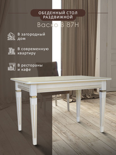 Стол обеденный Мебелик Васко В 87Н слоновая кость/золото 150/200*90