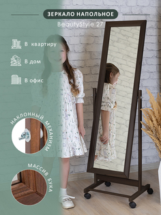 Зеркало напольное на колесах Мебелик BeautyStyle 27(полотно 25,5х108 см) венге