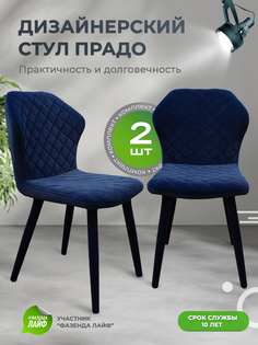 Стул ArtGenesis Prado Bentley Синий 2шт