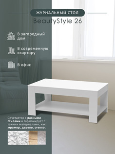 журнальный стол Мебелик BeautyStyle 26 графит светлый/стекло белое U708