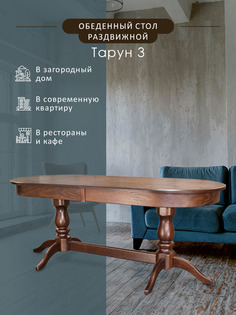 Стол обеденный Мебелик Тарун 3 раздвижной орех 150/200*84