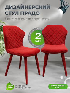 Стул ArtGenesis Prado Bentley малиново-красный 2шт