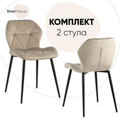 Стул для кухни Stool Group Эдвин велюр капучино 2 шт
