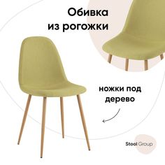 Стул Валенсия Stool Group SN, рогожка салатовый