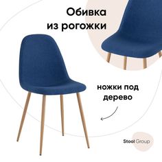 Стул Stool Group Валенсия SN, рогожка темно-синий