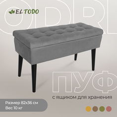 Пуф с ящиком для хранения El todo Одри 200-882