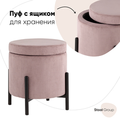 Пуф Дали велюр пыльно-розовый Stool Group