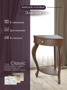 Консоль угловая Мебелик Элегант орех Л