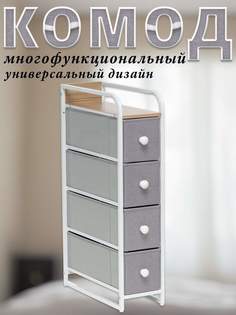 Комод узкий Leset Noa, каркас белый, 4 ящика светло-серых, 20х47х84.5 см