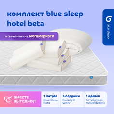 Комплект blue sleep 1 матрас Beta 180х200 4 подушки wave 46х36 1 одеяло simply b 200х220