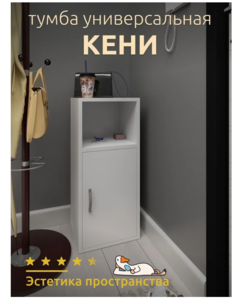 Тумба подвесная универсальная Кени, белая 33х29х75 см No Brand