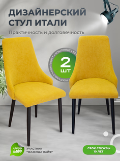 Стул для кухни со спинкой ArtGenesis Italy Желтый 2 шт