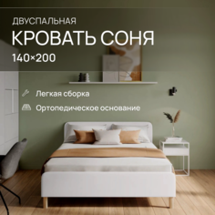 Двуспальная кровать Armos Соня 140х200 Велюр белый