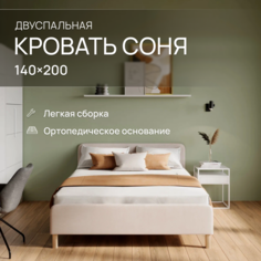 Двуспальная кровать Armos Соня 140х200 Велюр бежевый