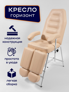 Педикюрное кресло Уютный мастер Горизонт для салона красоты, бежевый