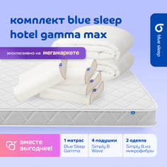 Комплект blue sleep 1 матрас Gamma 160х200 4 подушки wave 46х36 2 одеяла simply b 140х205