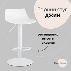 Стул барный Stool Group Джин, белый
