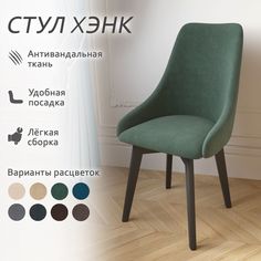 Стул Столбург Хэнк Катания Велюр изумруд