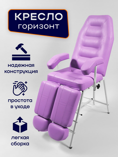 Педикюрное кресло Уютный мастер Горизонт для салона красоты, сиреневый