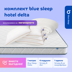 Комплект blue sleep 1 матрас Delta 160х200 4 подушки zen 50х68 1 одеяло simply b 200х220