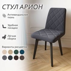 Стул Столбург Арион Катания Велюр графит