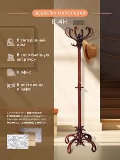 Вешалка Мебелик напольная В 4Н Средне-коричневый