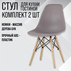 Комплект стульев 2 шт. Eames ВМН-А305, темно-серый