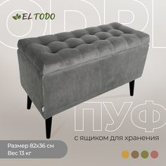 Пуф с ящиком для хранения El todo Одри 1 200-882