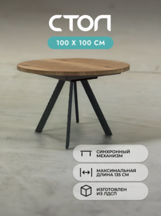 Стол кухонный раздвижной Alat Home, коричневый черный 00-00067399