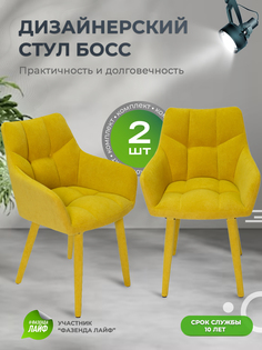 Стулья ArtGenesis Boss, 2 шт, антикоготь, Желтый