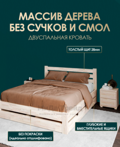 Кровать МиДа Трейд Амелия-2 с 2 ящиками 120x190 из массива сосны, без покрытия