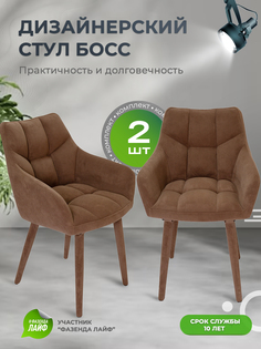 Стулья ArtGenesis Boss, 2 шт, антикоготь, Кофе