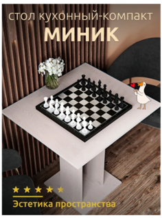 Стол обеденный кухонный Миник, светло-серый 73х65х76 см No Brand