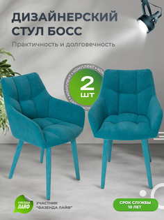 Стулья ArtGenesis Boss, 2 шт, антикоготь, Бирюзовый