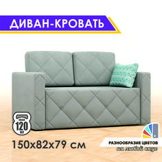 Раскладной диван-кровать GOSTIN Luxor 150х79х82