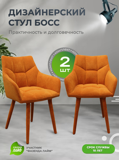 Стулья ArtGenesis Boss, 2 шт, антикоготь, оранжевый