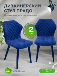 Стул обеденный ArtGenesis Prado со спинкой, синий 2 шт