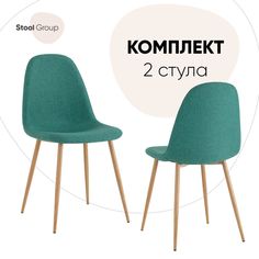 Стул для кухни Stool Group Валенсия SN 2 шт, рогожка, зеленый