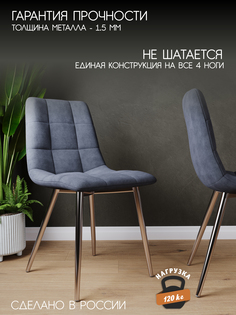 Стул Soft&Chair Чили, хром/серый, 2 шт