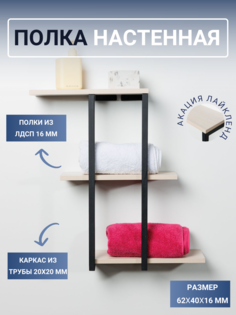 Полка настенная ЮМИ Алекс, Акация Лайкленд