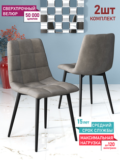 Стул Soft&Chair Чили, черный/капучино, 2 шт