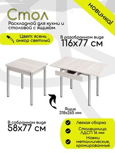 Стол раскладной обеденный КЕА, с ящиком, 58(116)х77х76, ясень анкор светлый