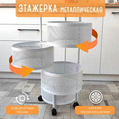 Этажерка с поворотными ящиками круглая Baizheng BZ-RQ002 белый, 4 секции