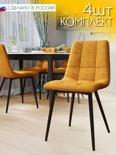 Стул Soft&Chair Чили, каркас черный тк.коллекции Aloba горчичный, 4шт