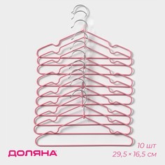 Плечики - вешалки для одежды антискользящие детские, металли с ПВХ покрытием, набор 10 шт, No Brand