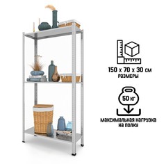 Стеллаж "Everest Lite-50" оцинкованный, нагрузка на полку - 50 кг, 150 х 75 х 30 см Эверест