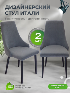 Стул для кухни со спинкой ArtGenesis Italy Графит 2 шт